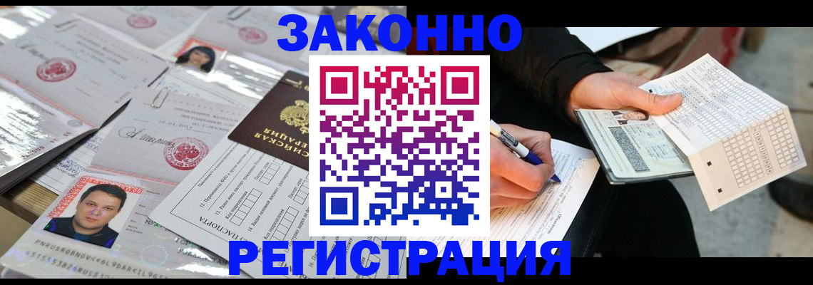 временная регистрация в Искитиме