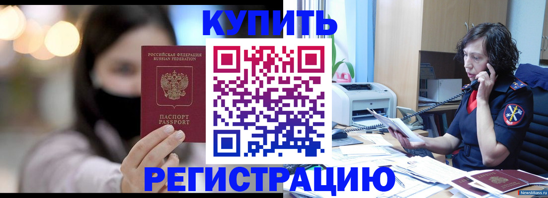 прописка иностранных граждан в Искитиме