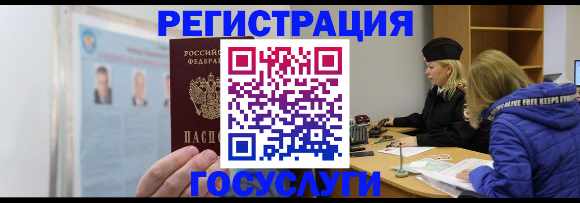 прописка для работы в Искитиме