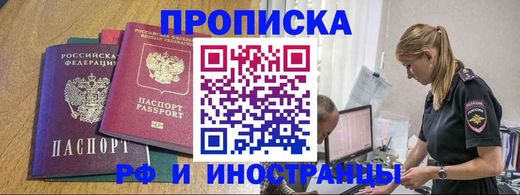 прописка в квартире в Искитиме