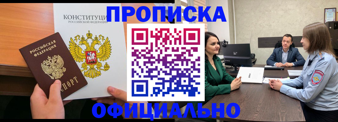 временная регистрация в квартире в Искитиме